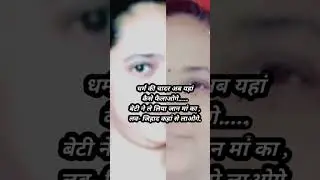 मुंबई मडर #viral#sad#shayari#dardbharishyari#life#shorts#Mumbaimurder#maabeti#news#brutalmurder#sad
