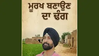 Murakh Bnauan Da Dhang