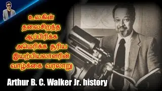History of Arthur B. C. Walker Jr. | Tamil