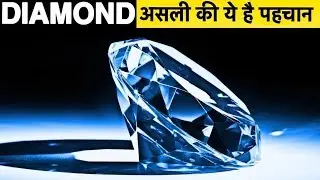 ROCK FACT FUNNY FACTS PART 24 || असली हीरे की ये है पहचान || SUNDAY SPECIAL FUN FACTS