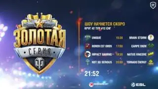 Матчи 12.02.17 Week 3 WGL RU Season II 2016-2017