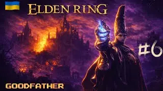 🔴Знайомство з Реналою готовий в Elden Ring 🇺🇦 Українською