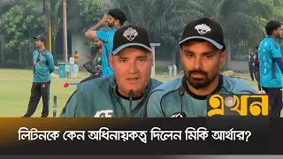 বিপিএলে রংপুরকে প্লে অফে নেয়ার দায়িত্ব লিটনের কাঁধে | Litton Das | Captain | Rangpur Riders | BPL