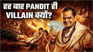 Ghooskhor Pandat Controversy : Movies में Pandit को ही Negative क्यों दिखाया जाता है?