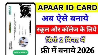How to make Apaar ID card | How to make Apaar ID for student | How to make Apaar ID card 2026