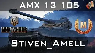 Мир танков. AMX 13 105. Знак классности 