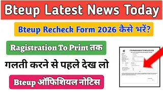 Bteup Recheck Form 2026 Step By Step || Bteup Recheck Form 2026 || Bteup Revaluation Form 2026 ||