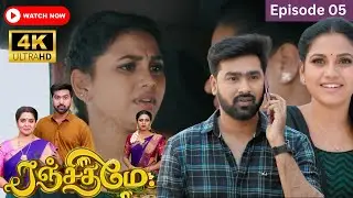 Ranjithame serial | Episode 05 | ரஞ்சிதமே மெகா சீரியல் எபிஸோட் 05 | Vikatan Tv | July 21 -2023