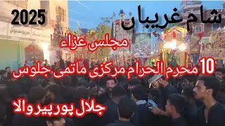 #live 10 Muharram ul Haram 2025 Markazi Matami Jaloos | MatamDari Jalal Pur Pirwala
