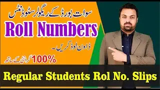 Swat Board Regular Students Roll No. Download 100% Guarantee | Learn With Shahji