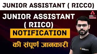 RIICO Recruitment 2021 Notification | RIICO Junior Assistant Vacancy 2021