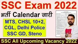 SSC 2022 Exam Calendar | How to download SSC 2022 Exam Calendar | SSC Upcoming Vacancy in 2022
