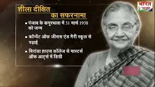 #delhi #sheiladixit