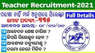 Teacher Recruitment-2021 || Odisha Govt Higher Secondary School Teacher Recruitment-2021