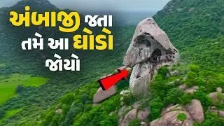 Ambaji જતા તમે આ ઘોડો જોયો / History of Banaskantha