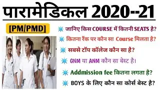 Bihar Paramedical 2020 total seats|| Bihar Paramedical (PM/PMD) Totals seats 2020|