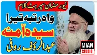 Wah Rutba Tera Sayeda Amina   Prof  Abdul Rauf Roofi