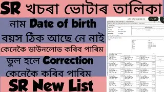 Voter List 2026 Name Check Online | SIR Draft Voter List Download | SIR Voter List 2026
