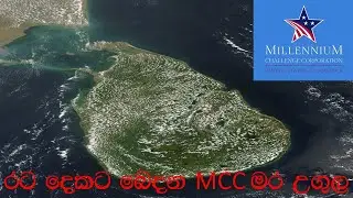 What is the MCC Agreement