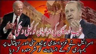 Israel attack Islamic University and Hospital || A2Z News Point