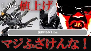 【値上げ再販だと・・・】ＭＧ 1/100 キュベレイダムド ケンプファー・シュヴェーア プレミアムバンダイ限定の再販についてジョーンズおじさんはお怒りのようです。永野護