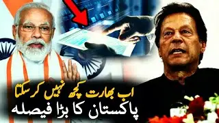 Pakistan New Cyber Security 2020 | India | India Pakistan News | ImranKhan | Politics