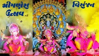 Ganpati Bappa Visarjan 2026, Ganesh Chaturthi Celebrations, કિશોર યુવક મંડળ,માઘી ગણેશ ઉત્સવ #gujrat 