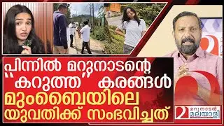 ആ നടപടിക്ക് പിന്നിൽ മറുനാടന്റെ &ldquo;കറുത്ത&rdquo; കരങ്ങൾ l  About munnar taxi