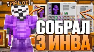 ВЫБРАЛ ЛУЧШИЙ ИЗ 3 ИНВЕНТАРЕЙ ДЛЯ ДУЭЛЕЙ на FUN-TIME | Minecraft Фантайм