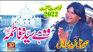 Wo Hai Syeda Fatima (SA) | Tanveer Ali Fareedi | Urs Awaisia & Mehfil Sama 2022 | Jamati Production