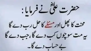 Top 18 motivational quotes golden words quotes /about life changing experience in Urdu Islamic poetr