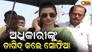 Sofia Firdous Warns Officials Over Delay in Six-Lane Road Work at Cuttack || ONA KHABAR ||