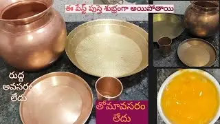 Wash brass and copper utensils with turmeric.