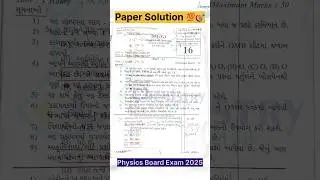 Board Exam 2025 Physics Paper Solution #boardexam2025 #papersolution #PhysicsSolution