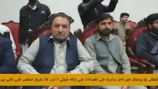Compensation for Traders of Tribal Districts