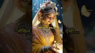 Our Radha only knows how to show mercy 🥰 #shorts #radharani #radha #radhakrishna #status #yt