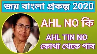 How to AHL TIN No search 2020. Joy Bangla scheme.