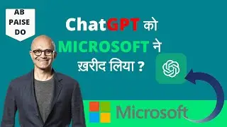 ChatGPT Ko Microsoft Ne Khareed Liya ? | ChatGPT | CodeWithRonny