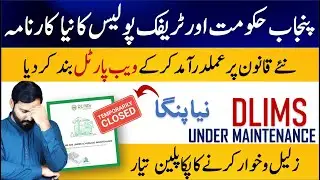 New Traffic Law In Punjab | dlims website goes to under maintenance | Helan mtm box