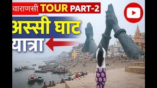 Varanasi tour with Maa Part 2 |वाराणसी यात्रा#varanasi #kashivishwanath #vlog #namoghat #kalbhairav 