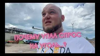 ТЯЖЕЛЫЕ ВРЕМЕНА ДЛЯ УГЛЕЖОГОВ | ПРИЧИНЫ ОБВАЛА ЦЕН В РАЗГАР СЕЗОНА | ПРОИЗВОДСТВО УГЛЯ