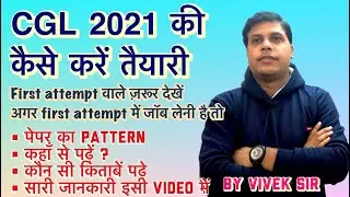 SSC CGL 2021 Preparation Strategy #ssc #cgl2021 #sscchsl #ssccgl
