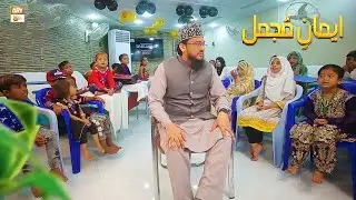 Iman e Mujmal | ایمانِ مجمل | Qari Mohsin Qadri Teaching Kids | Islamic Information | ARY Qtv
