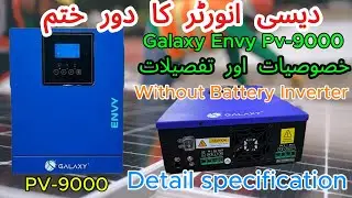 desi inverter ka dor khatam Glaxay Envy pv 9000 6kw detail feature specification in urdu