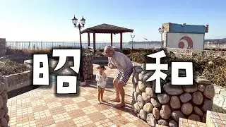 冬でも遊べる昭和な絶景スパ見つけたwww 三日月シーパークホテル勝浦 アクアパレスの巨大プールで遊ぶ｜Mikazuki Aqua Palace Katsuura the good old spa
