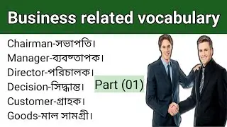 Business related vocabulary words with bangla ll#englishspoken 2022 ll