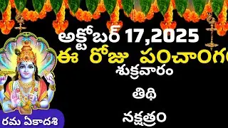 October 17th 2025 Panchangam | Today Panchangam | Eroju Subha Samayam | Telugu Calendar 2025 | To...