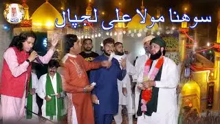 Sohna Mola Ali Lajpaal Jaya Qasida | Studio US