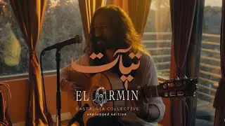 El Armin - Tiat (Unplugged)