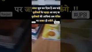 #upsubinspector #upsubinspector #upsimotivational #youtubeshorts #youtubeshorts #youtubeshorts